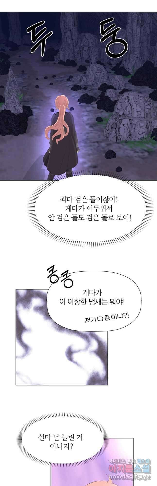 킬러지만 공주로 살아볼까 해 79화 3