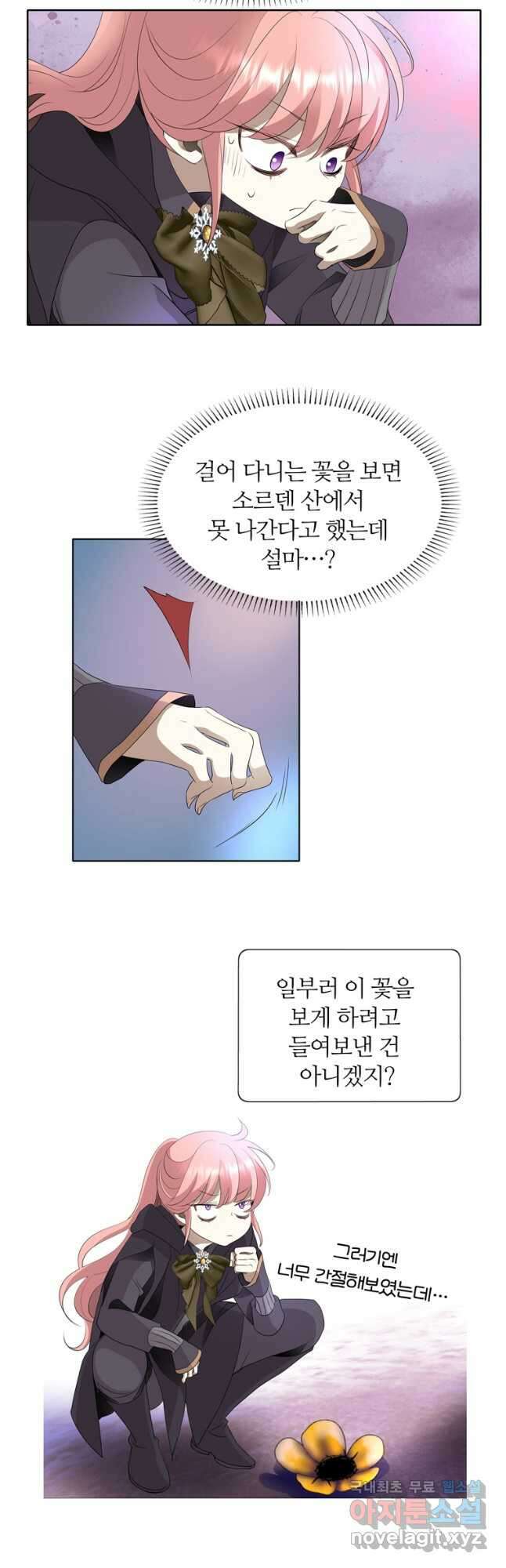 킬러지만 공주로 살아볼까 해 79화 6