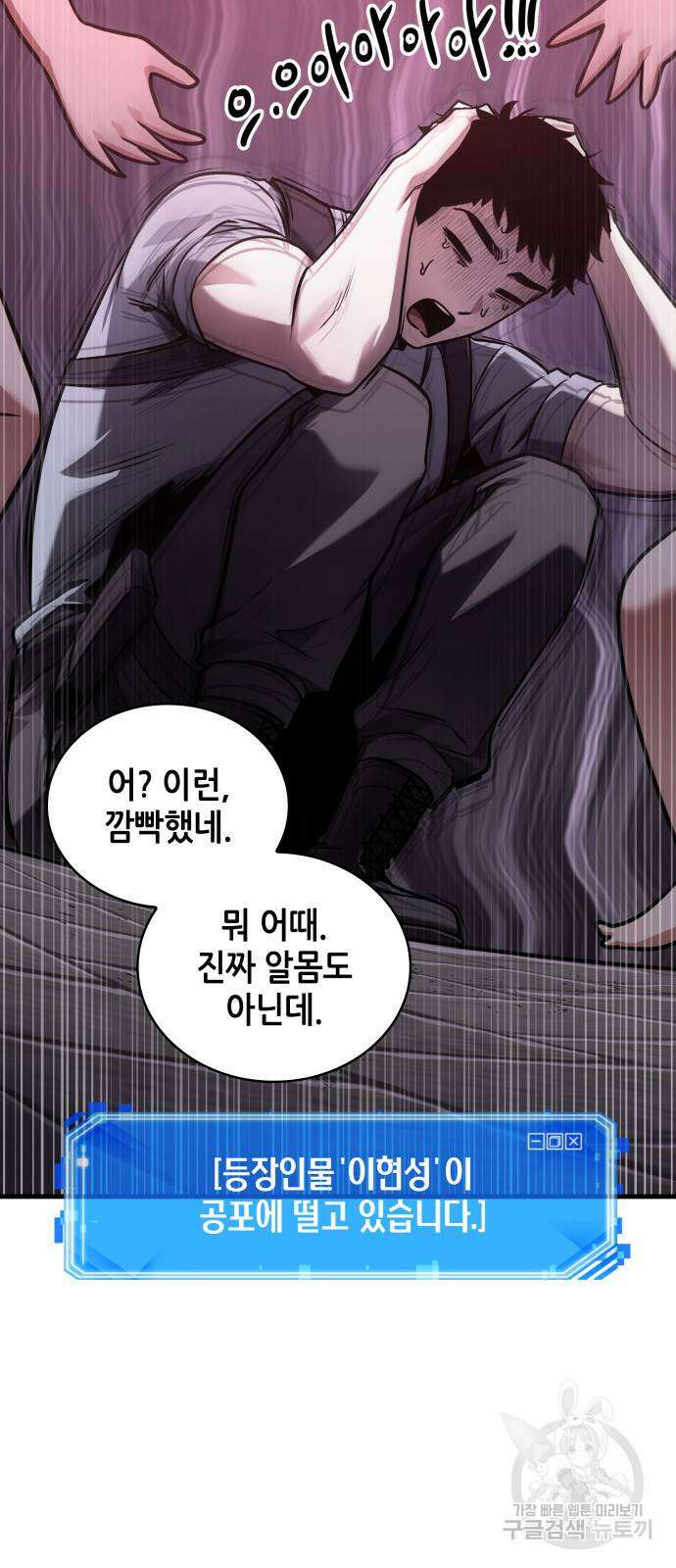 전지적 독자 시점 175화 3