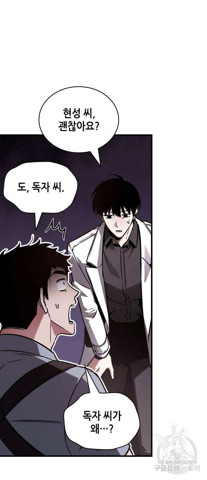 전지적 독자 시점 175화 5