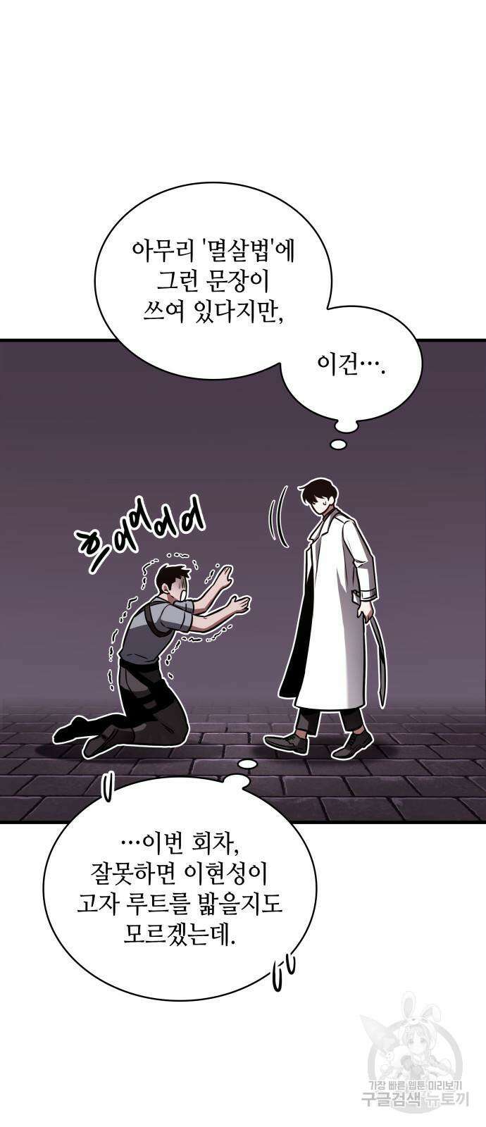전지적 독자 시점 175화 7