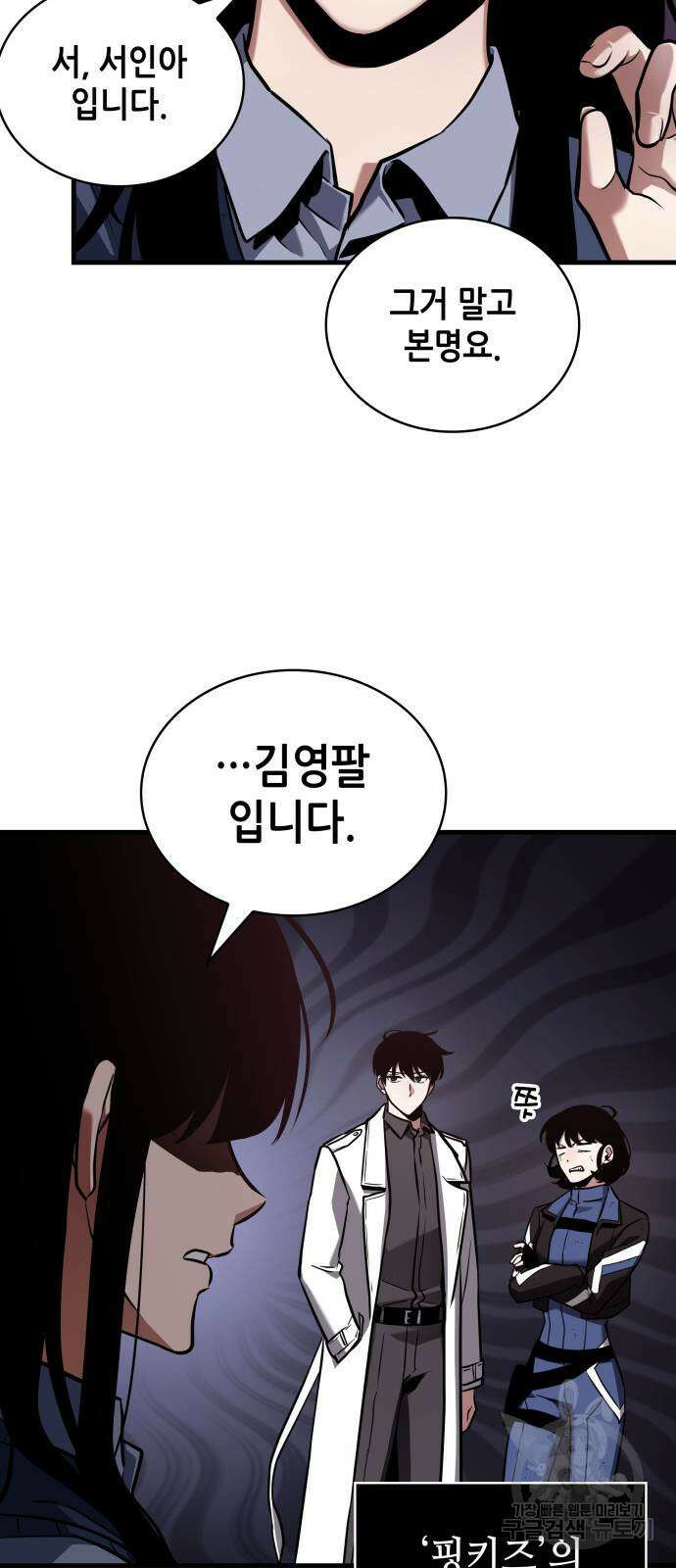 전지적 독자 시점 175화 10