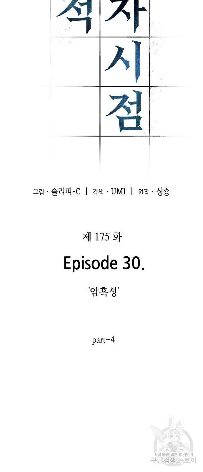 전지적 독자 시점 175화 13
