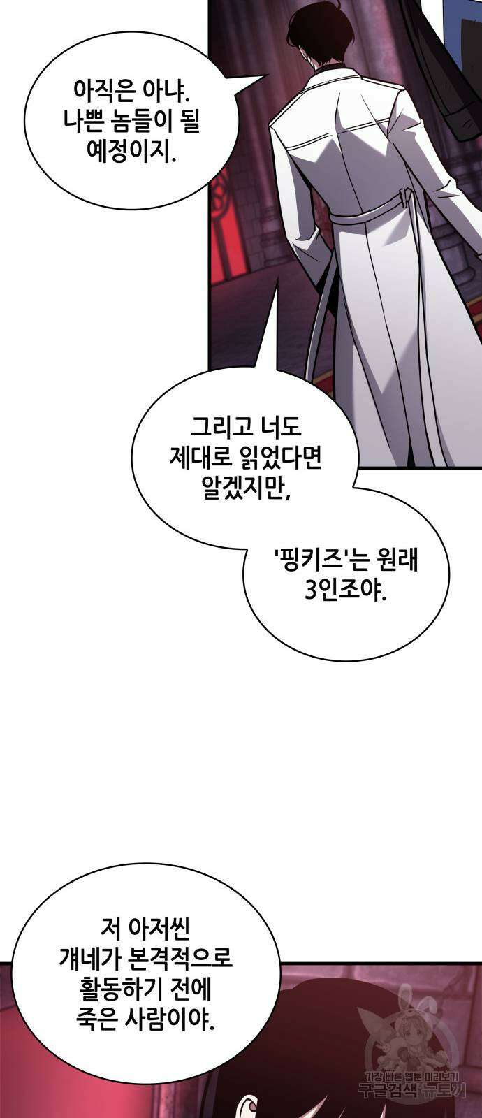 전지적 독자 시점 175화 15