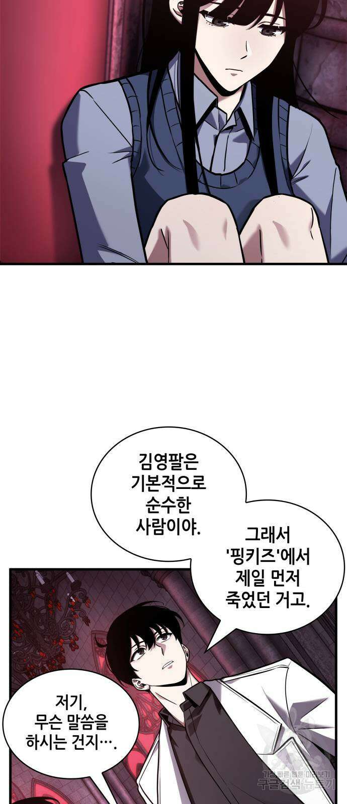 전지적 독자 시점 175화 16