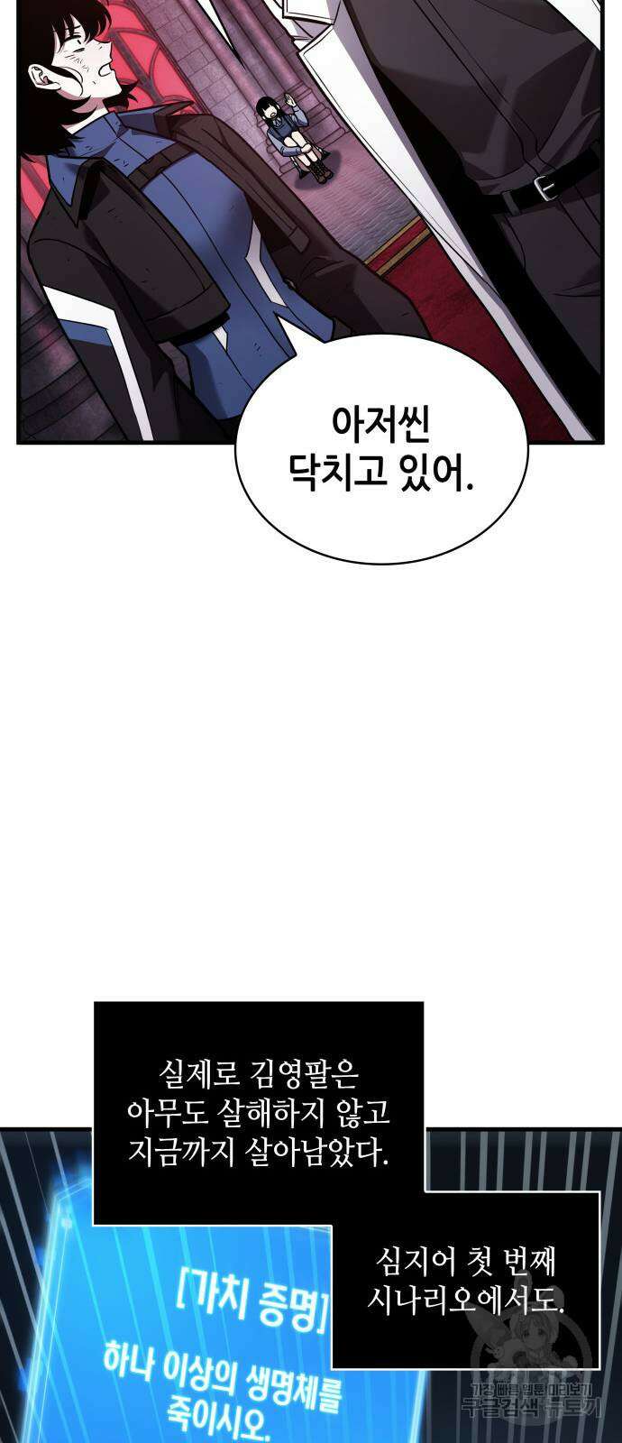 전지적 독자 시점 175화 17