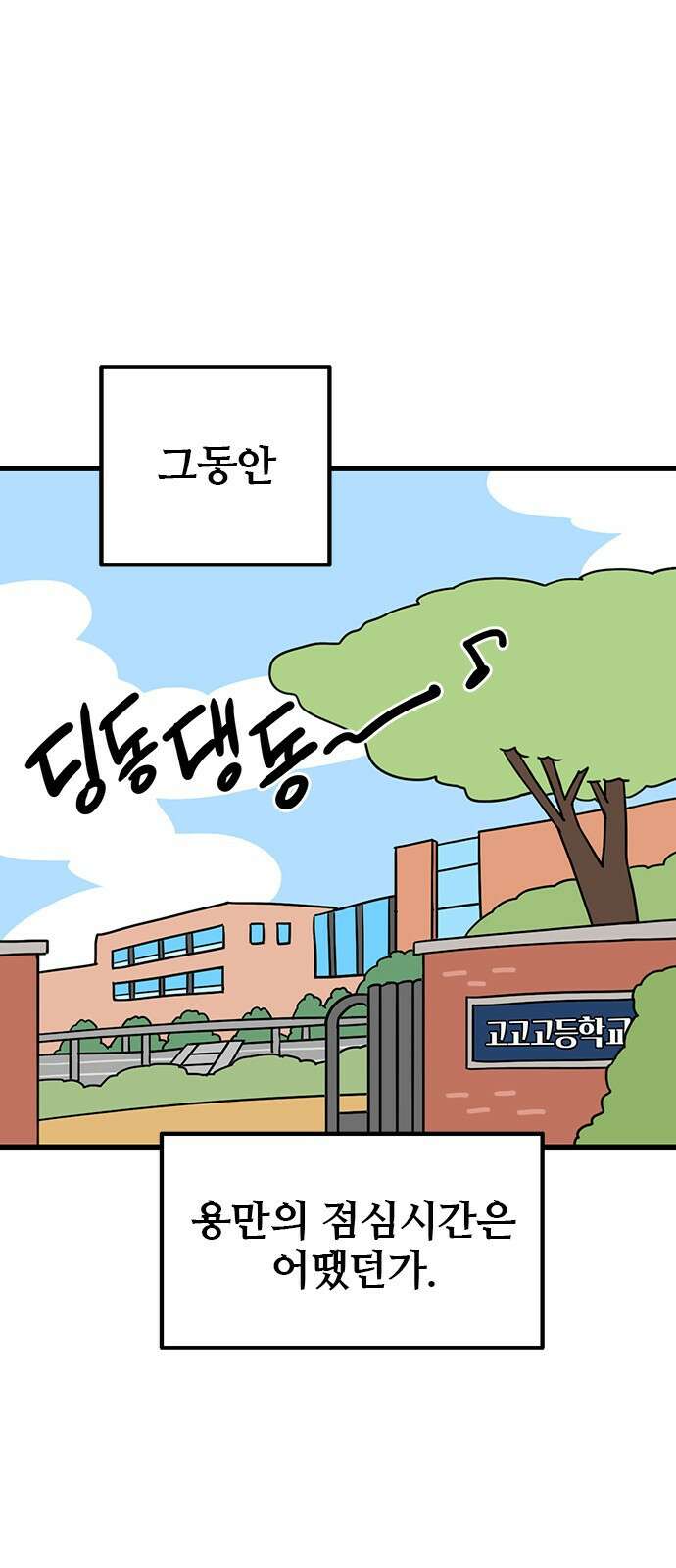 용한소녀 39화 1