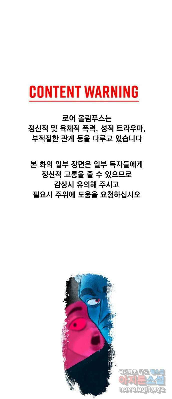 로어 올림푸스 248화 여신 한 명의 가치 1