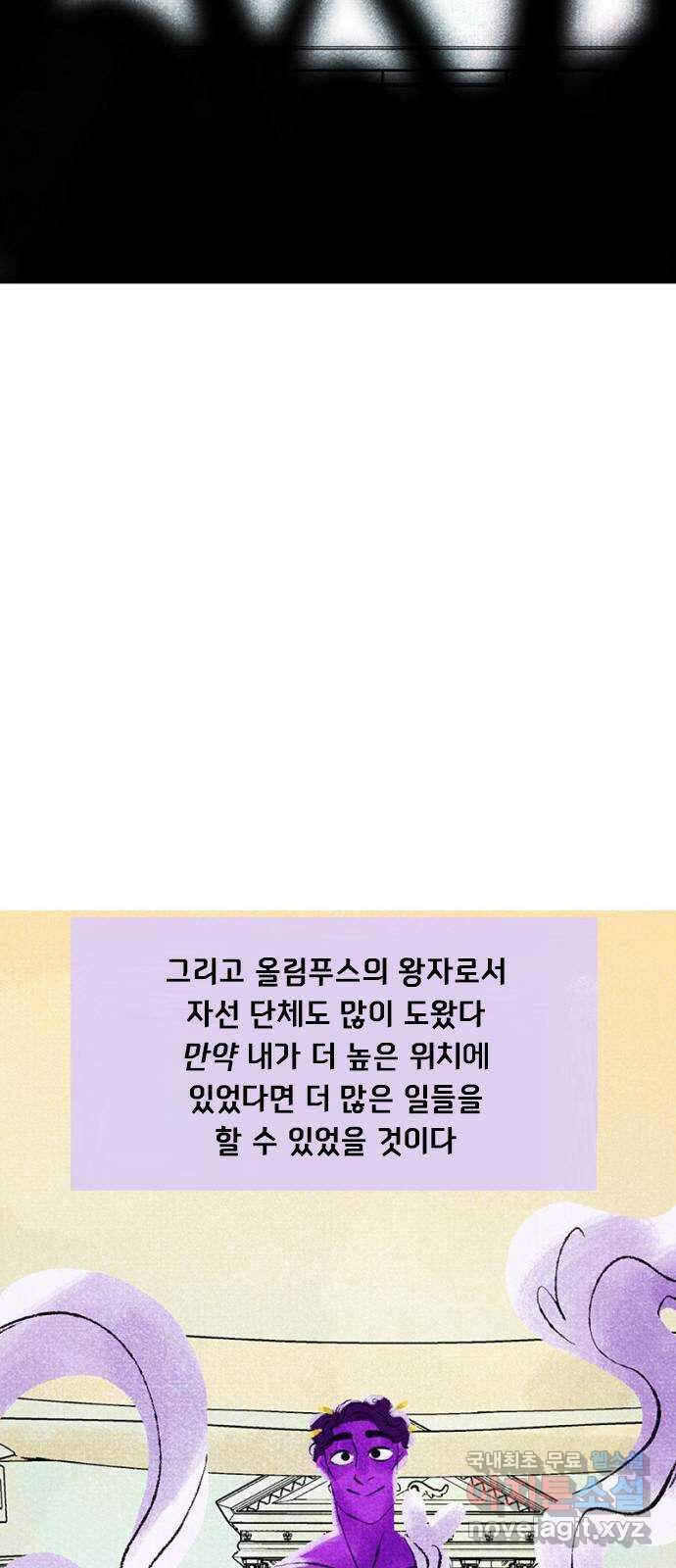 로어 올림푸스 248화 여신 한 명의 가치 16