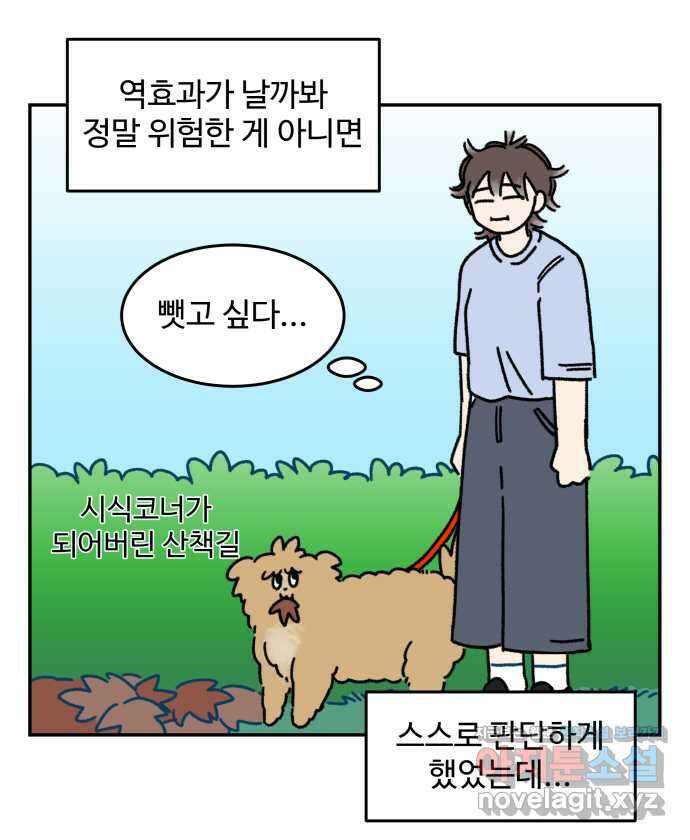 강아지는 멍멍하고 짖지 않아! 23화 - 꽃은 위험해 2