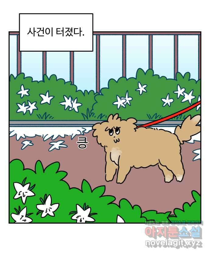 강아지는 멍멍하고 짖지 않아! 23화 - 꽃은 위험해 3