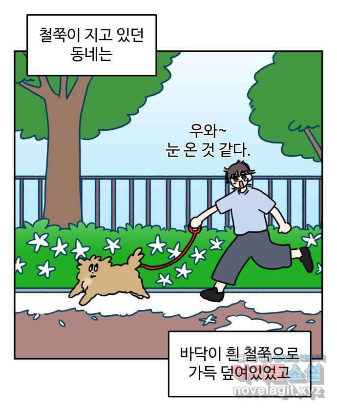 강아지는 멍멍하고 짖지 않아! 23화 - 꽃은 위험해 4