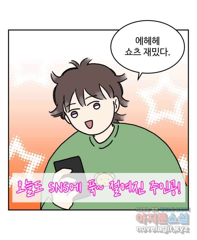 강아지는 멍멍하고 짖지 않아! 24화 - SNS와 강아지 1