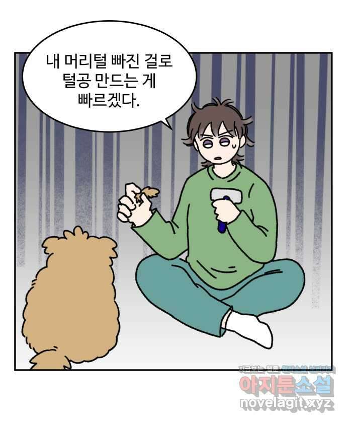 강아지는 멍멍하고 짖지 않아! 24화 - SNS와 강아지 8