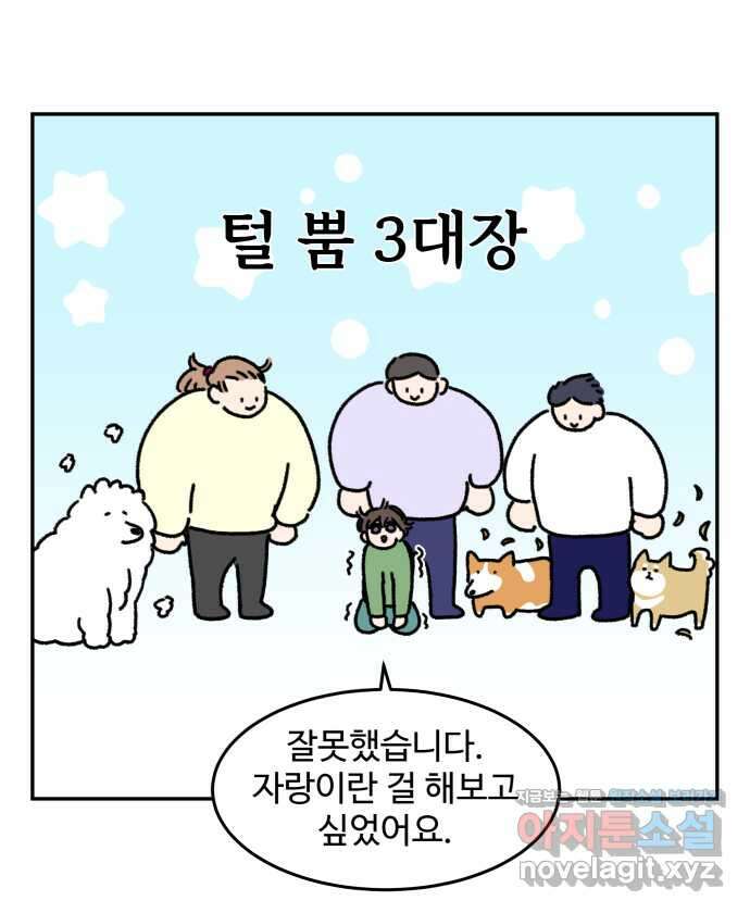 강아지는 멍멍하고 짖지 않아! 24화 - SNS와 강아지 12