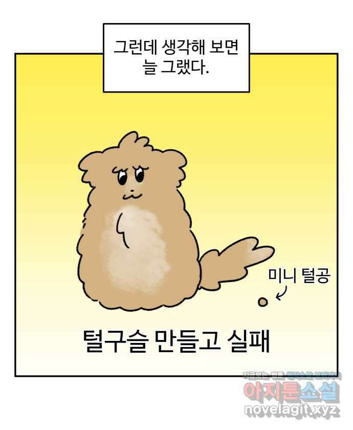 강아지는 멍멍하고 짖지 않아! 24화 - SNS와 강아지 13