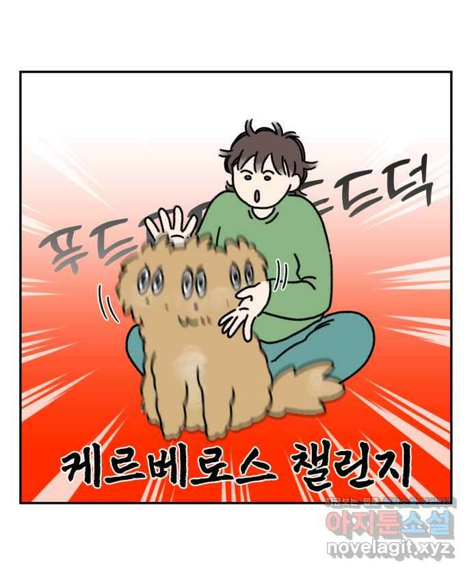 강아지는 멍멍하고 짖지 않아! 24화 - SNS와 강아지 15