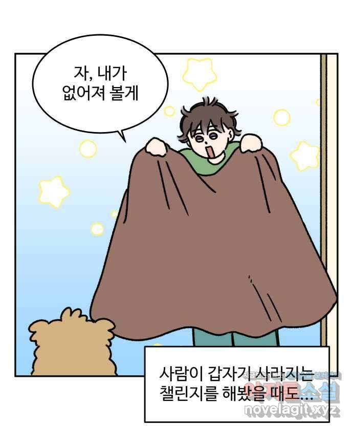 강아지는 멍멍하고 짖지 않아! 24화 - SNS와 강아지 17