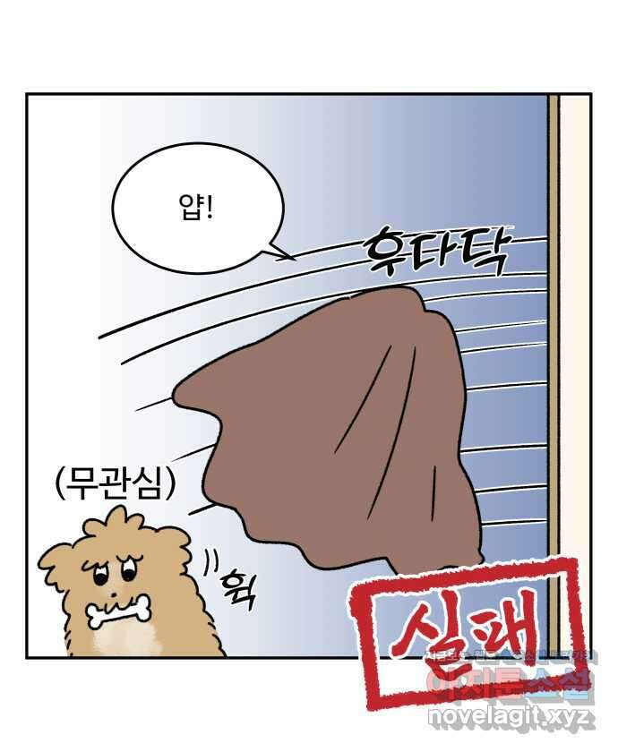 강아지는 멍멍하고 짖지 않아! 24화 - SNS와 강아지 18