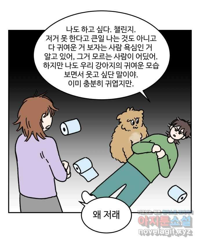 강아지는 멍멍하고 짖지 않아! 24화 - SNS와 강아지 21