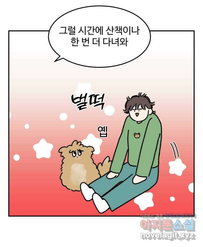 강아지는 멍멍하고 짖지 않아! 24화 - SNS와 강아지 22