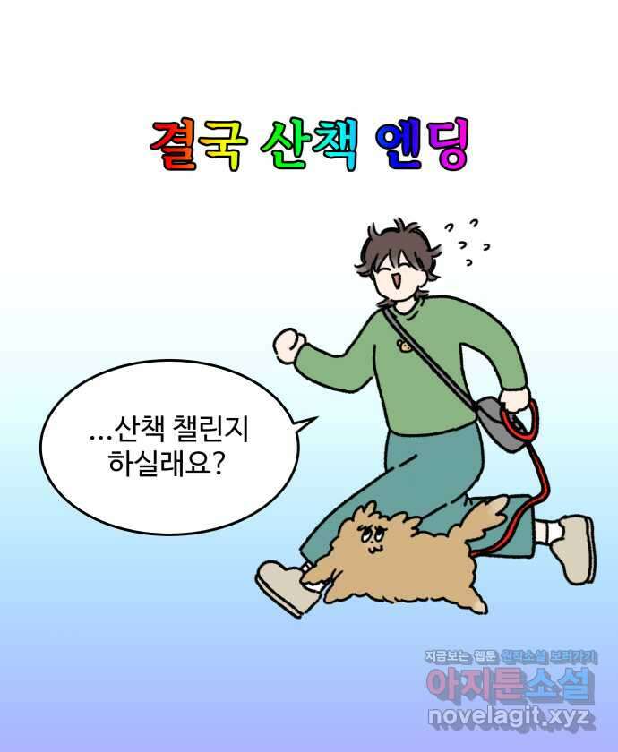 강아지는 멍멍하고 짖지 않아! 24화 - SNS와 강아지 23