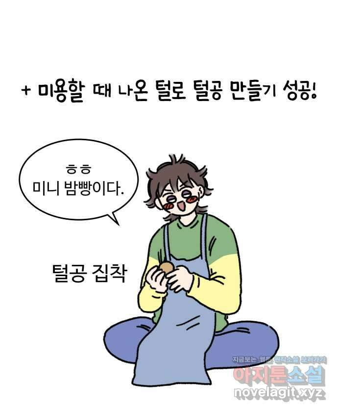 강아지는 멍멍하고 짖지 않아! 24화 - SNS와 강아지 24