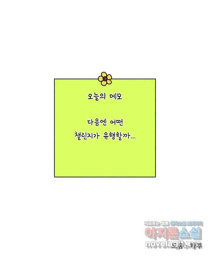 강아지는 멍멍하고 짖지 않아! 24화 - SNS와 강아지 25