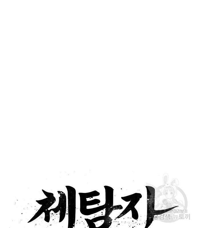 체탐자 3화 49