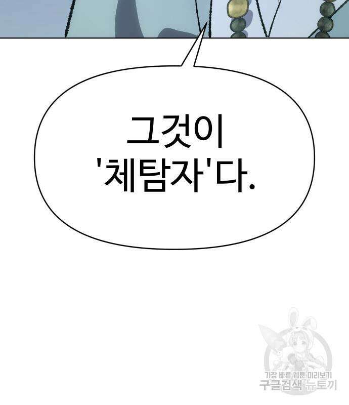 체탐자 3화 216