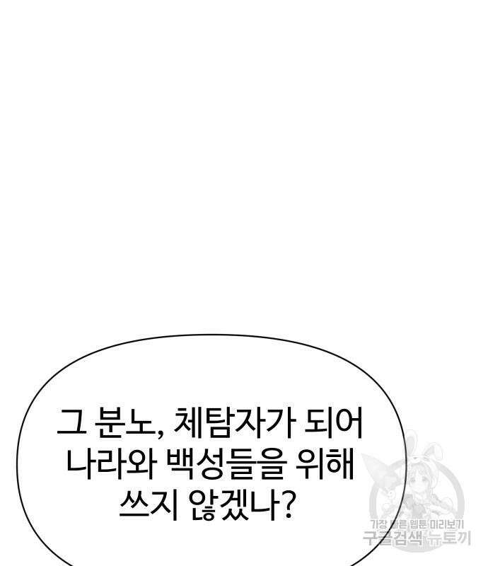 체탐자 3화 217