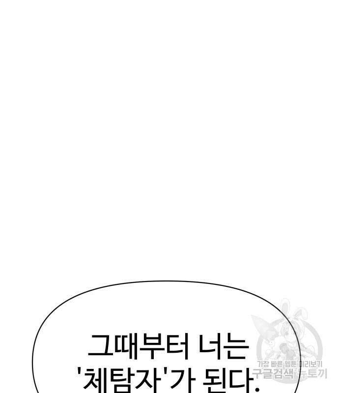 체탐자 3화 238