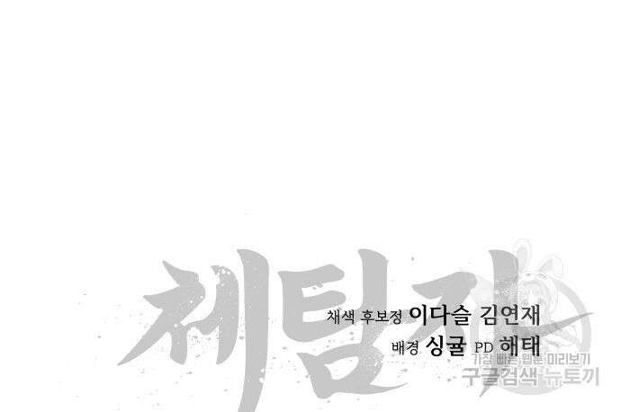 체탐자 3화 242