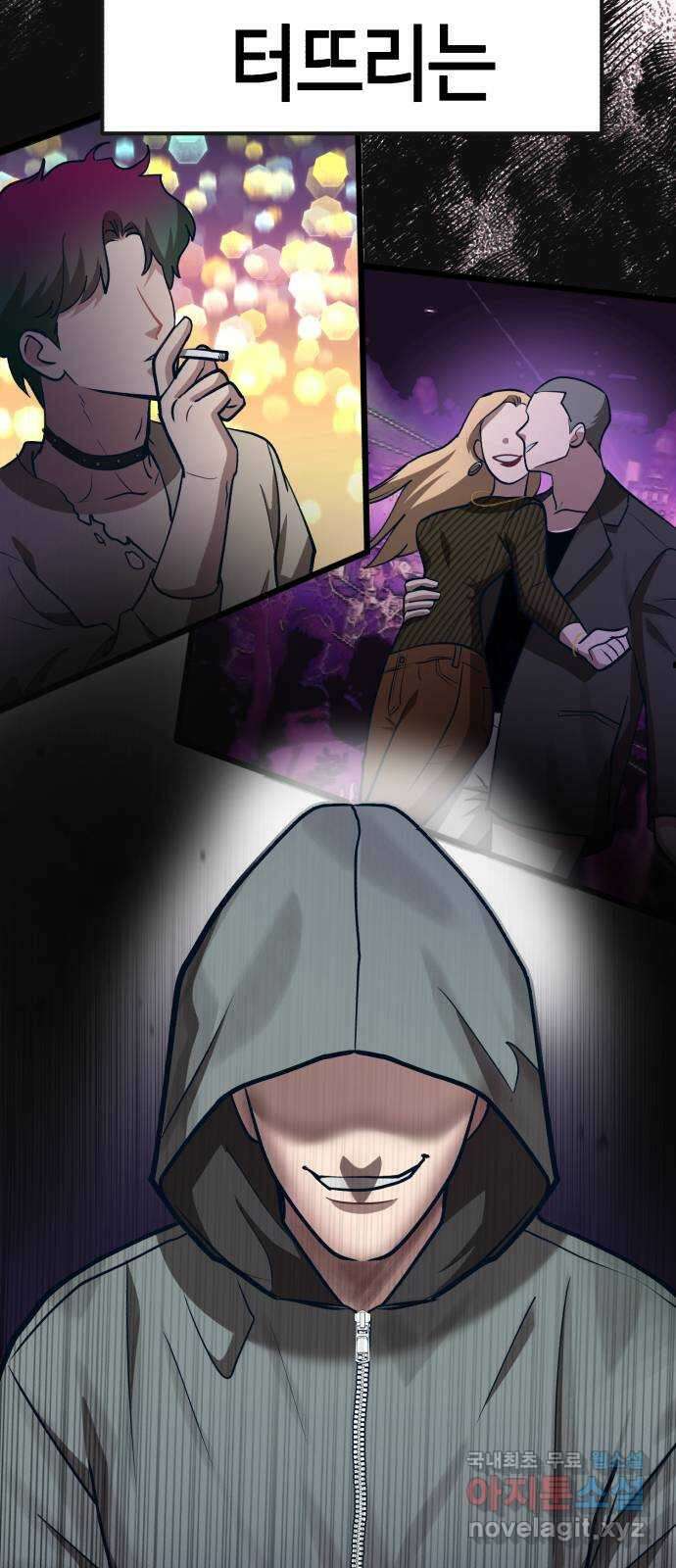 사생돌 13화 blackvenom 11