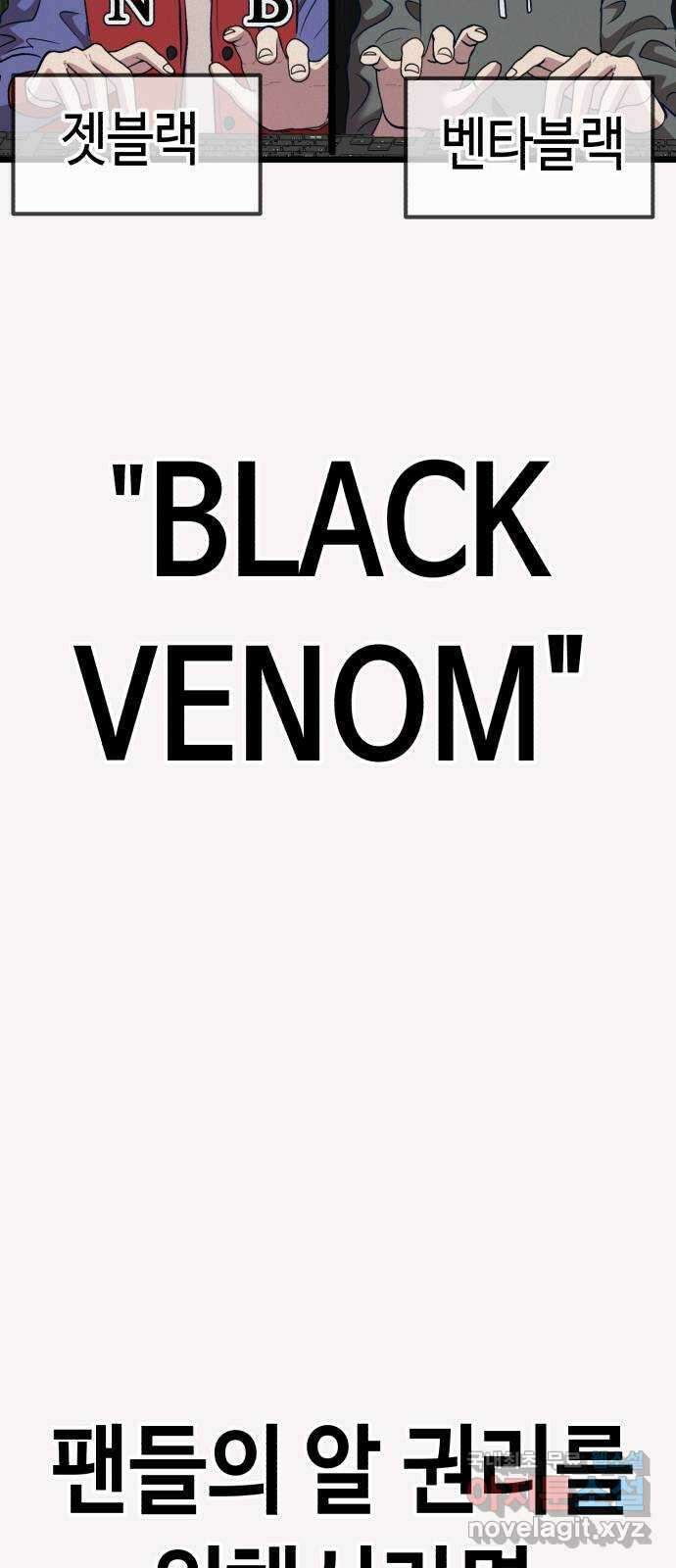 사생돌 13화 blackvenom 15