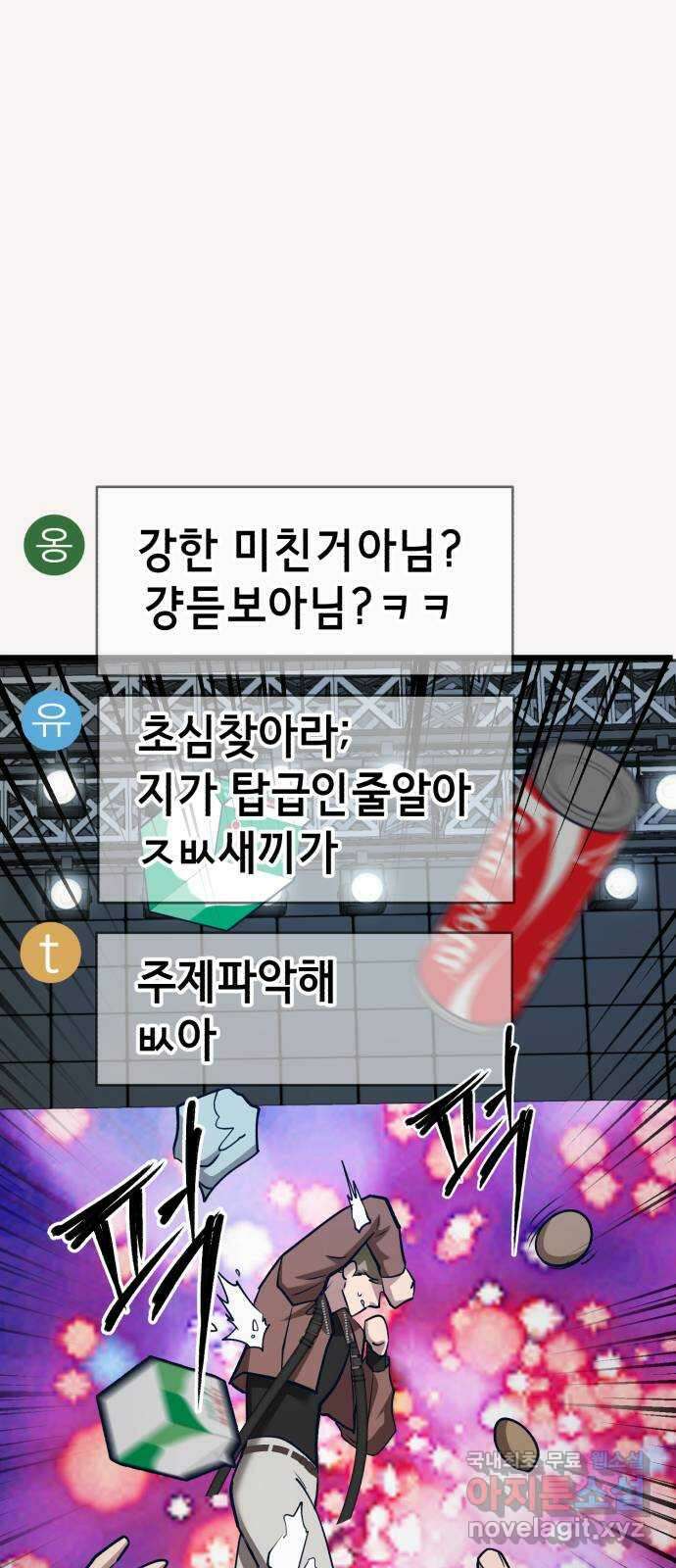 사생돌 13화 blackvenom 17