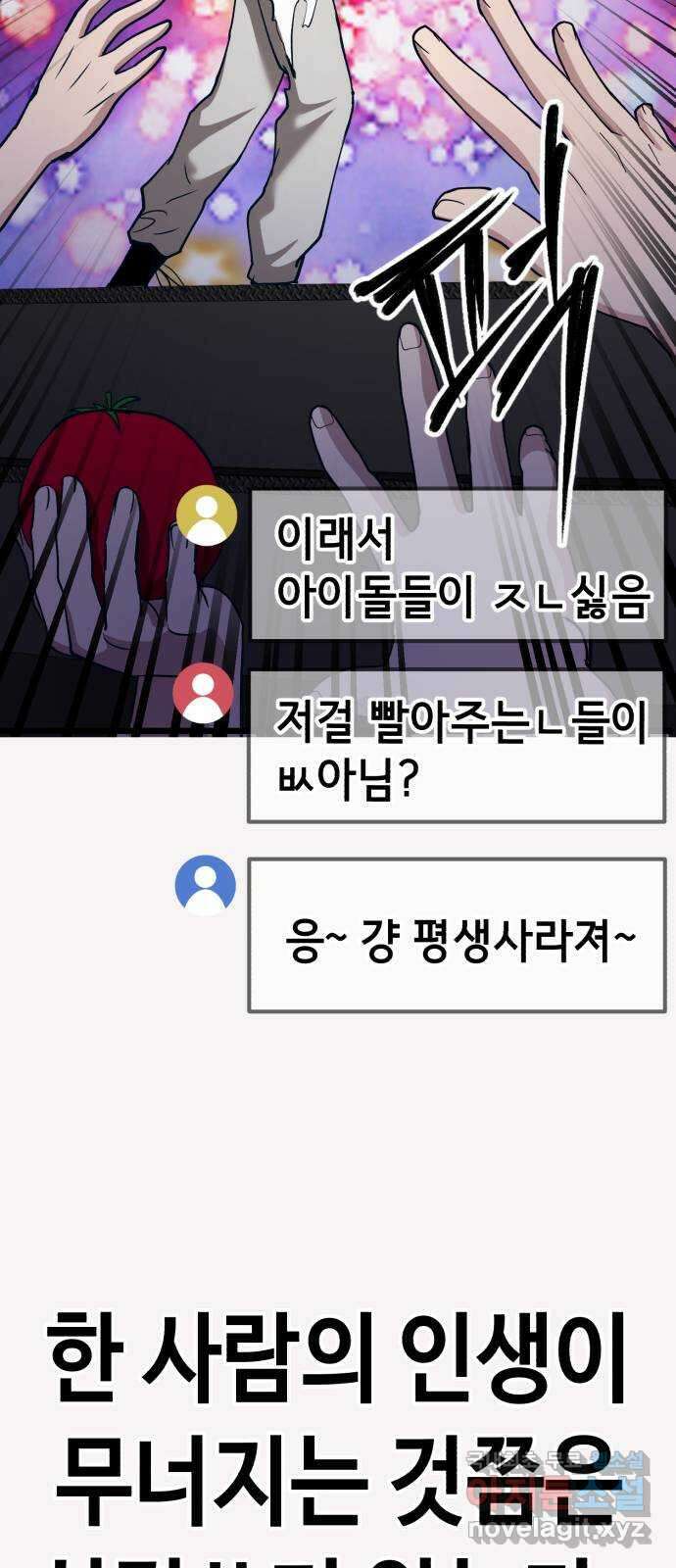 사생돌 13화 blackvenom 18
