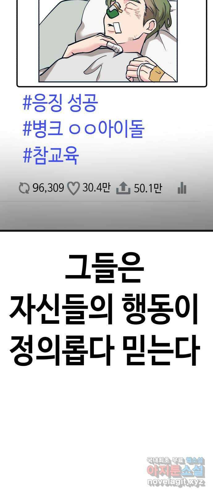 사생돌 13화 blackvenom 20