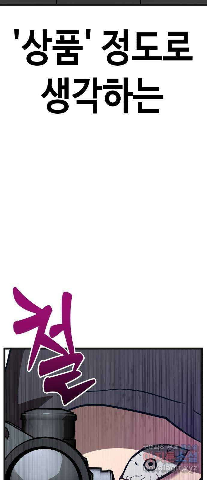 사생돌 13화 blackvenom 28
