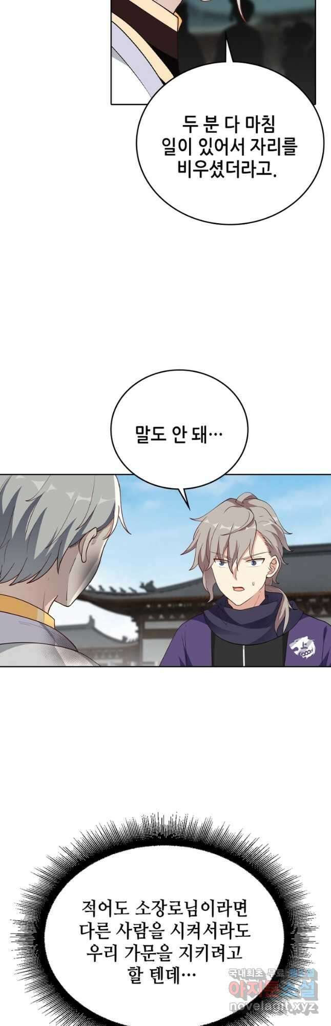 뢰신전기 93화 20