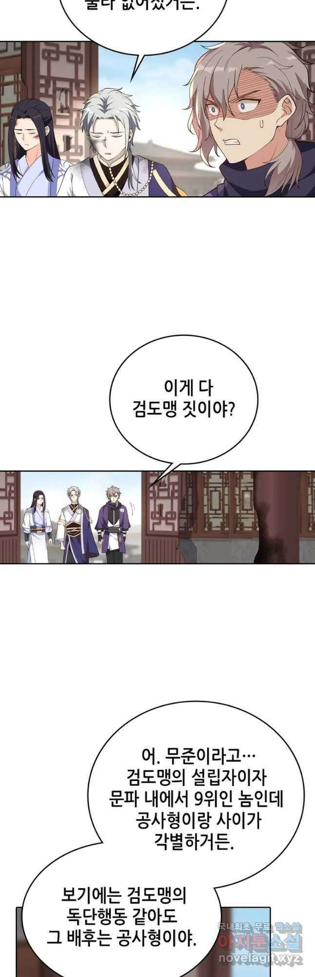 뢰신전기 93화 23