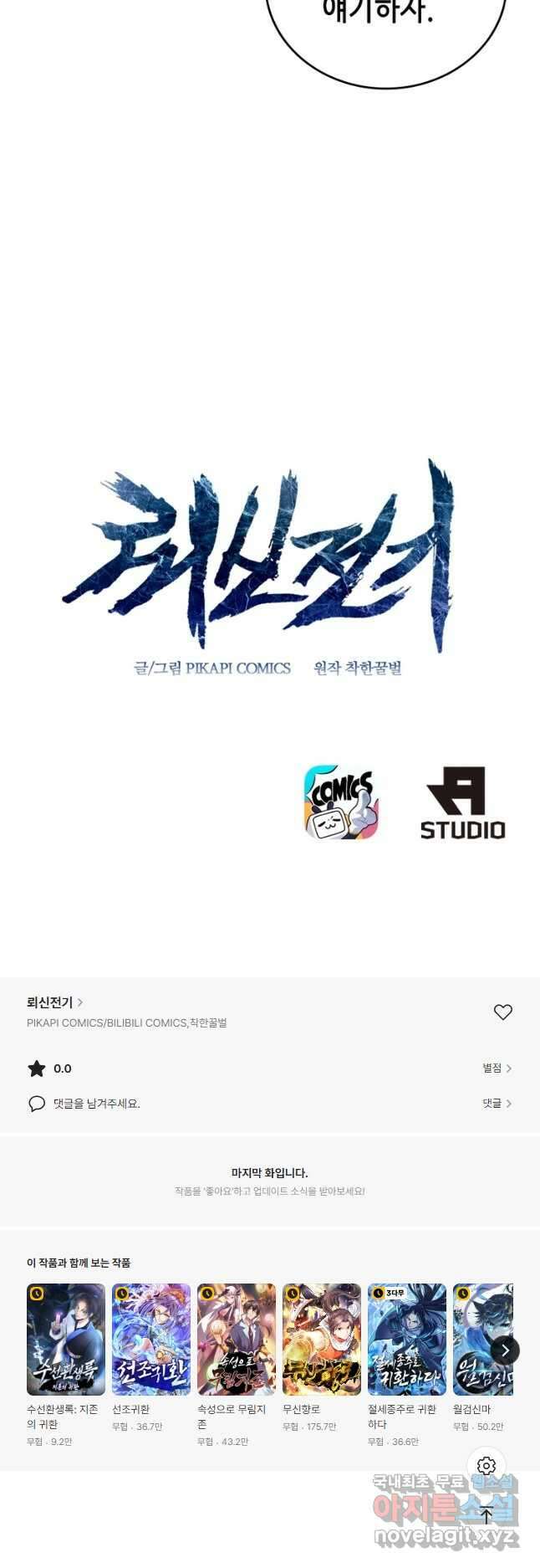 뢰신전기 93화 27