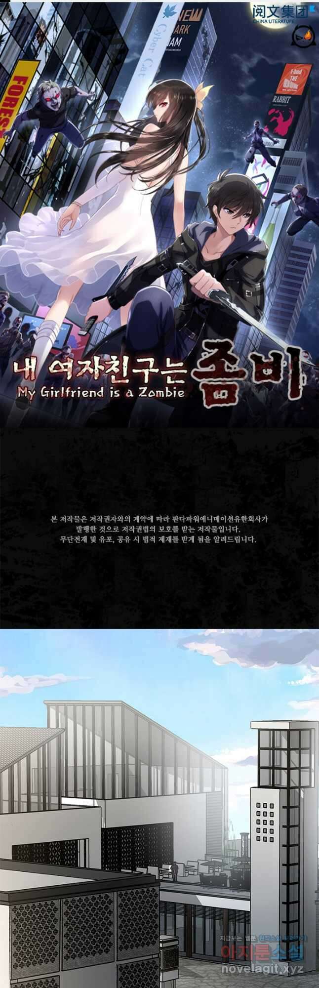 내 여자친구는 좀비 424화 1