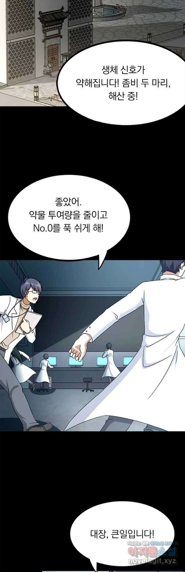 내 여자친구는 좀비 424화 2