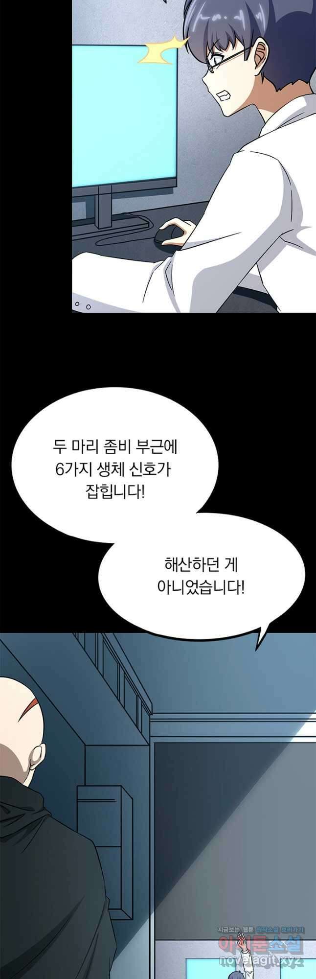 내 여자친구는 좀비 424화 3