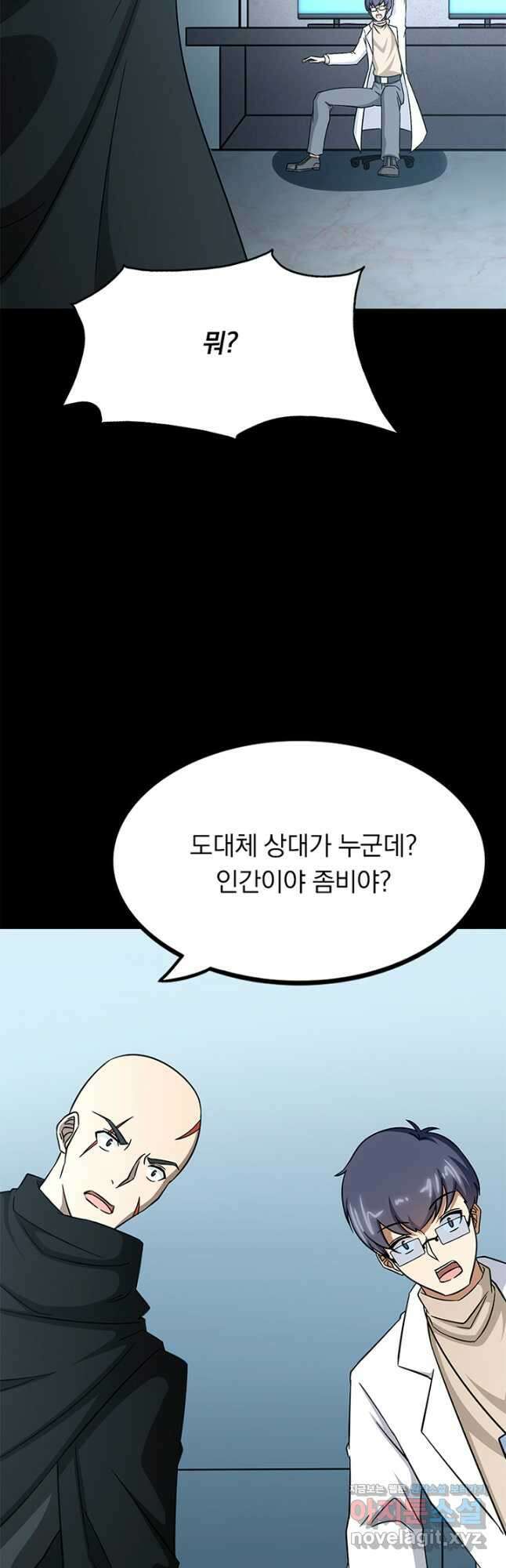 내 여자친구는 좀비 424화 4