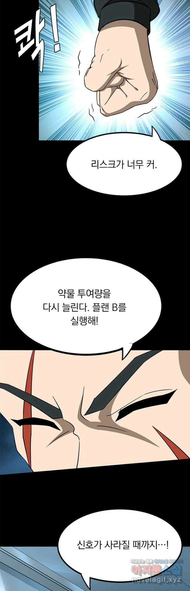 내 여자친구는 좀비 424화 7