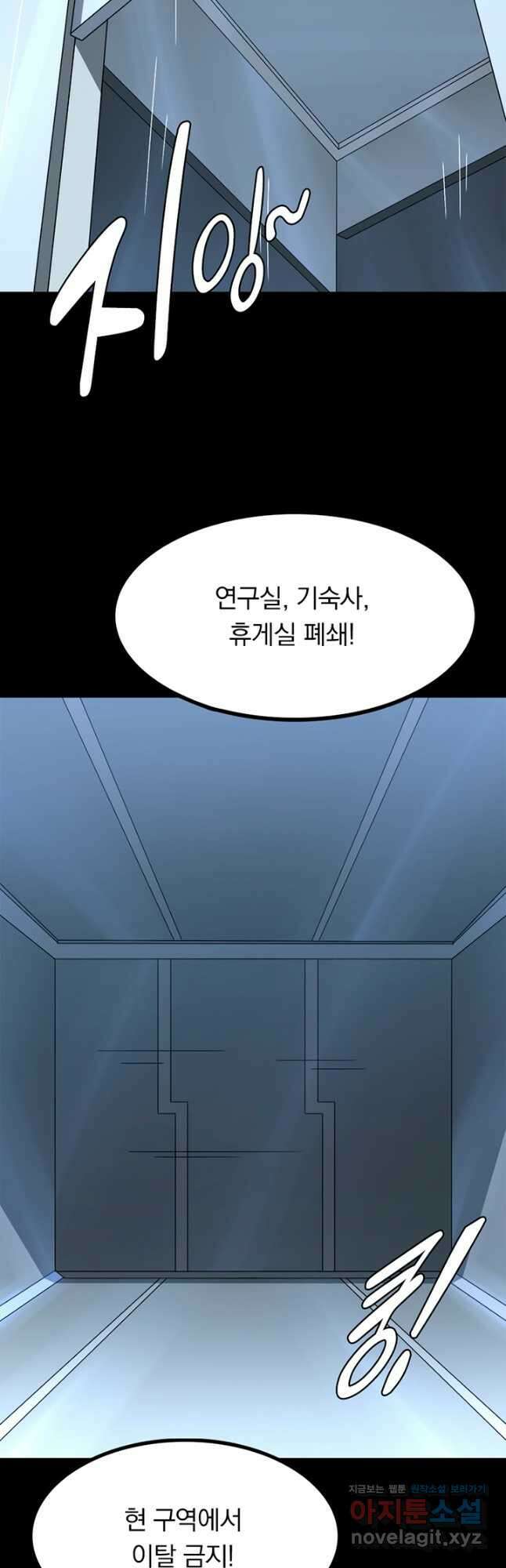 내 여자친구는 좀비 424화 10