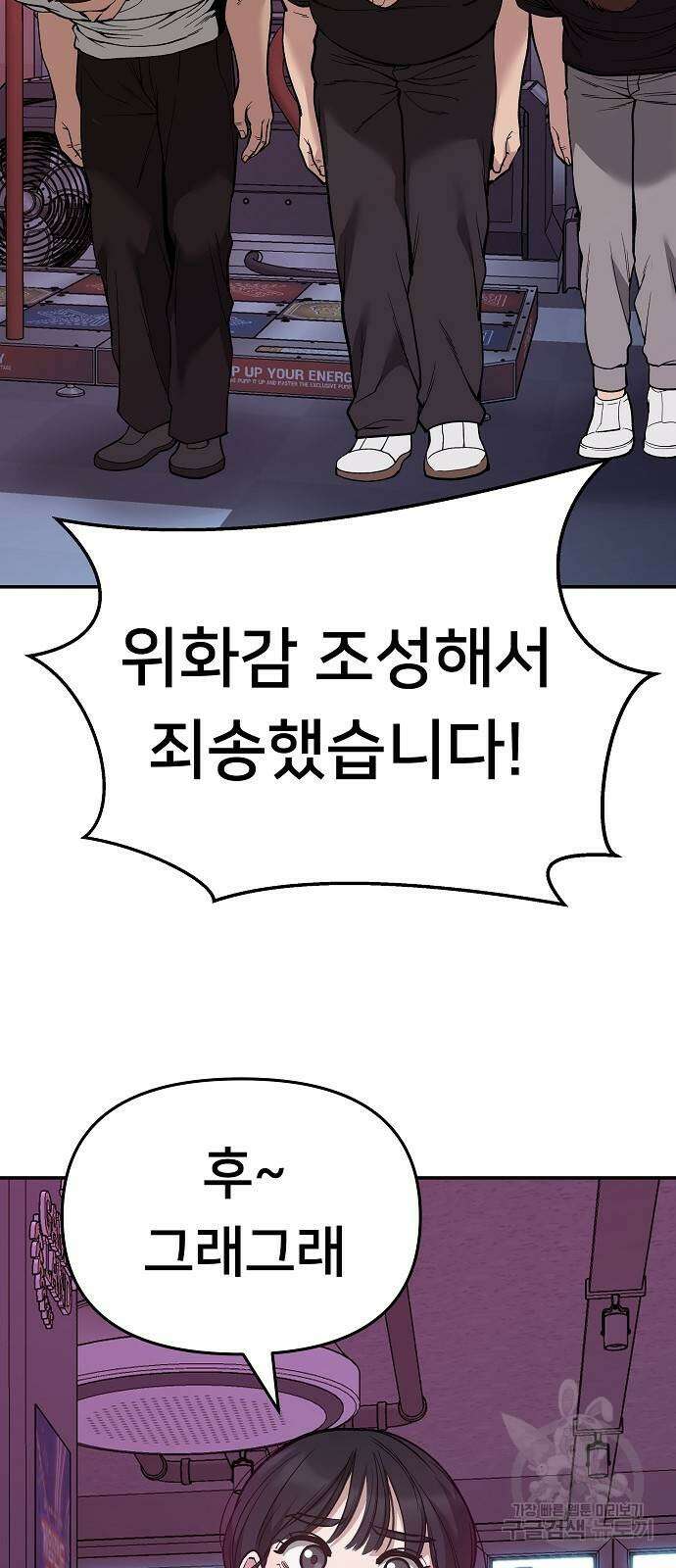 일진담당일진 63화 3