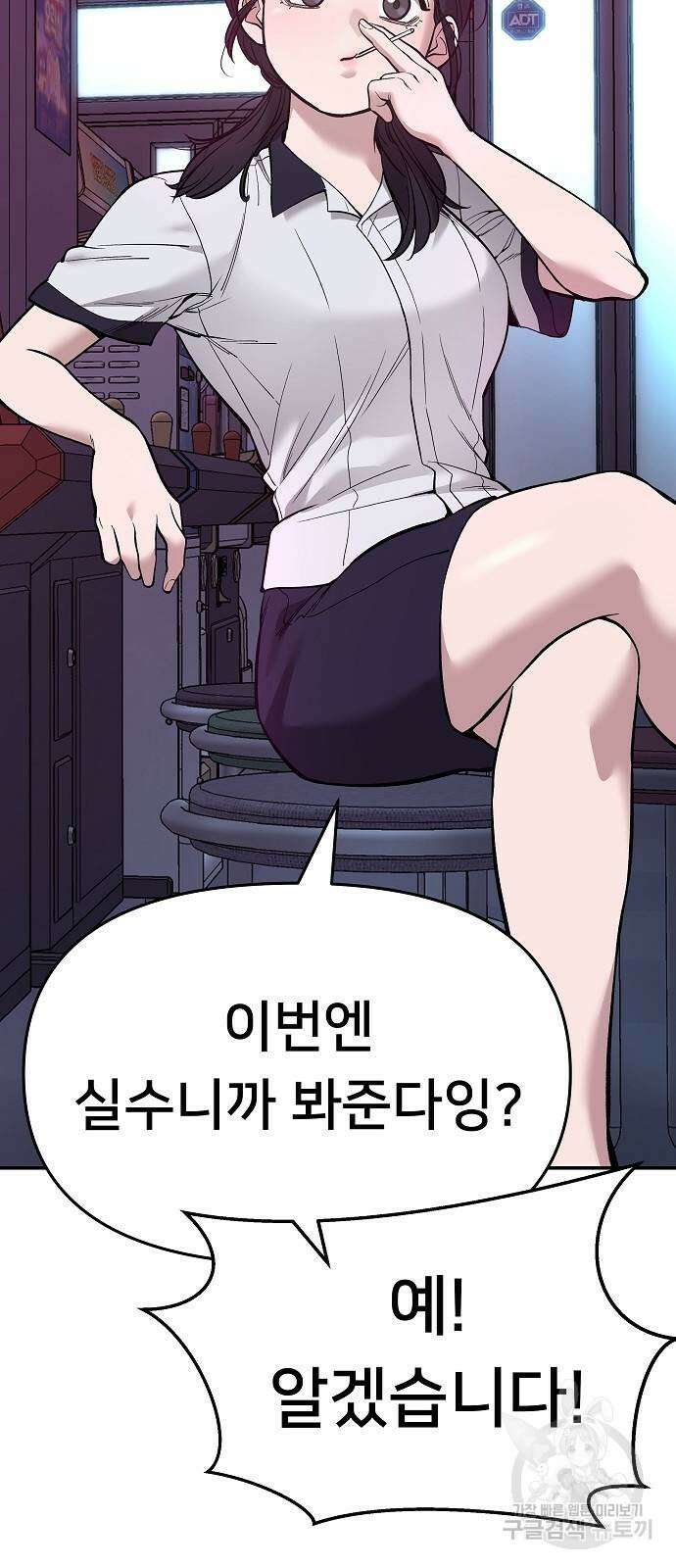 일진담당일진 63화 4
